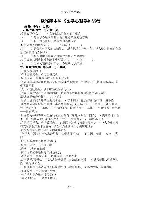 《医学心理学》试题及标准答案