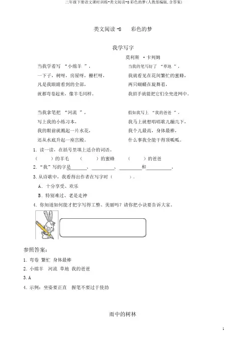二年级下册语文课时训练-类文阅读-8彩色的梦(人教部编版,含答案)