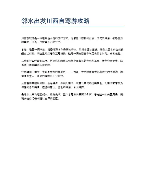 邻水出发川西自驾游攻略