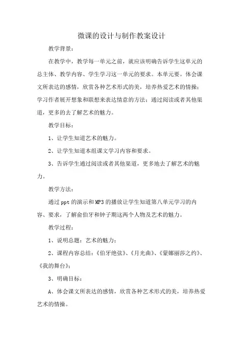 微课的设计与制作教案设计