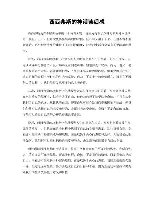 西西弗斯的神话读后感