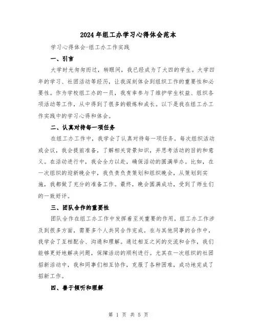 2024年组工办学习心得体会范本(2篇)