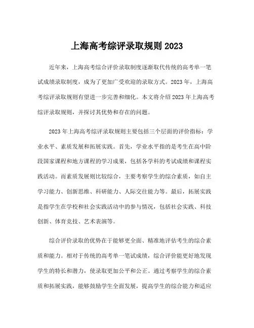 上海高考综评录取规则2023