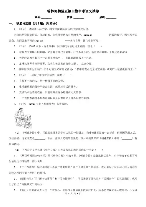 锡林郭勒盟正镶白旗中考语文试卷