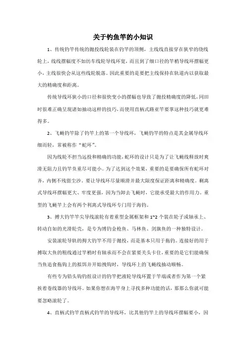 关于钓鱼竿的小知识