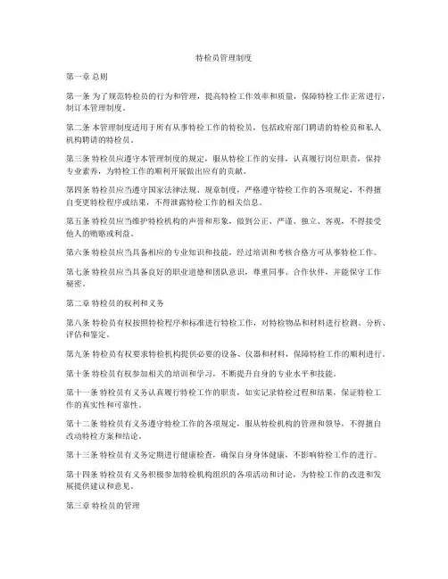 特检员管理制度