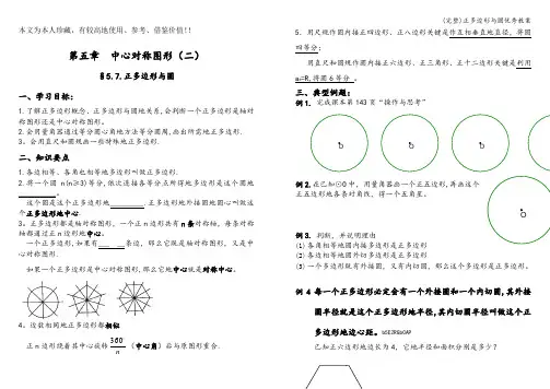(完整)正多边形与圆优秀教案
