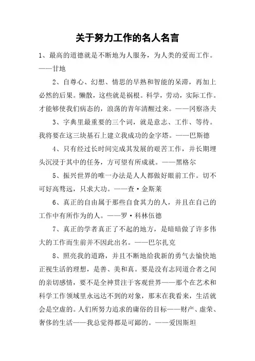 关于努力工作的名人名言