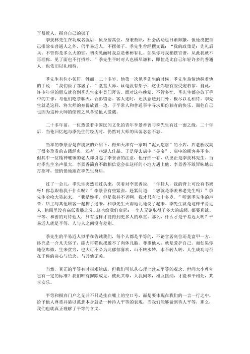 季羡林人生智慧书_风雨贤行：养旷世品德以润泽心智