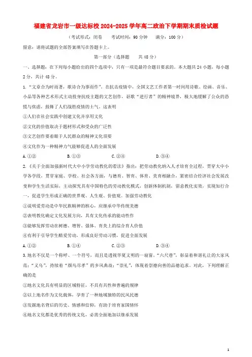 福建省龙岩市一级达标校2024_2025学年高二政治下学期期末质检试题