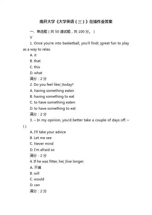 南开大学《大学英语（三）》在线作业答案