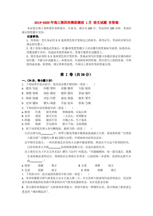 2019-2020年高三第四次模拟测试 1月 语文试题 含答案