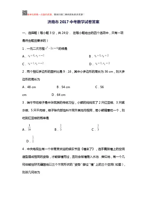 2017年济南数学中考真题(解析版)