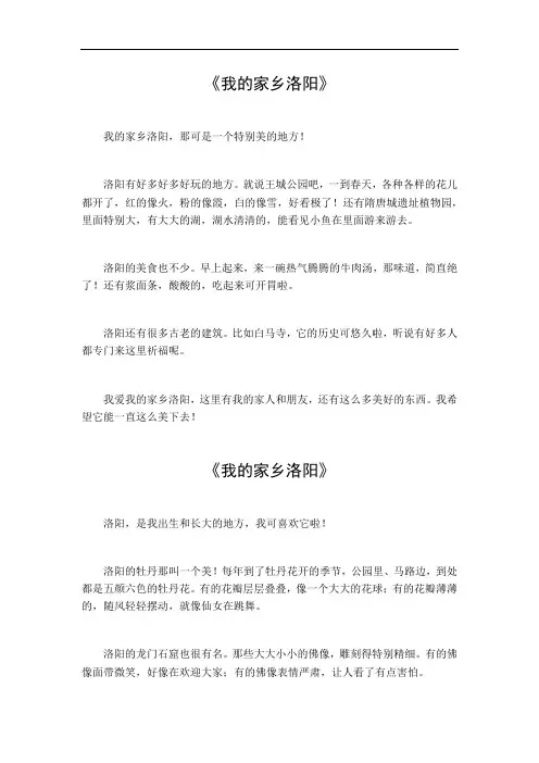 我的家乡洛阳500字作文