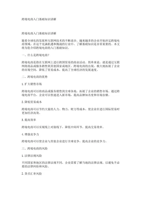 跨境电商入门基础知识讲解