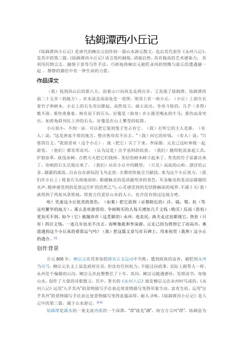钴鉧潭西小丘记笔记