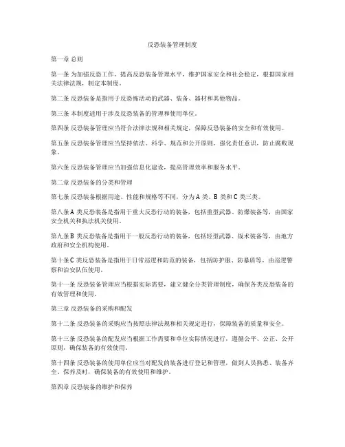 反恐装备管理制度