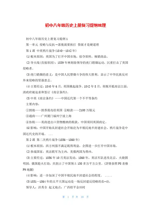 初中八年级历史上册复习提纲梳理