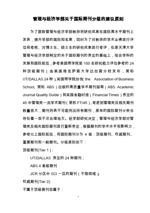 天津大学学术论文分级规定