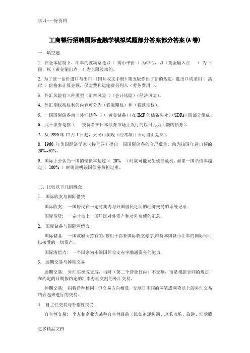 工商银行招聘国专业知识模拟试题教学提纲