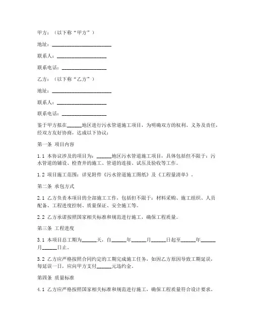 污水管施工承包协议书模板