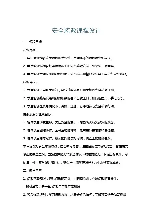 安全疏散课程设计