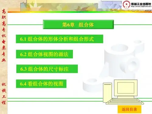 机械制图 第6章组合体-PPT文档资料