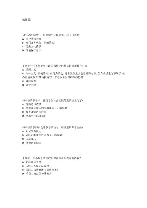 淄博初中政治教师招聘考试真题及答案