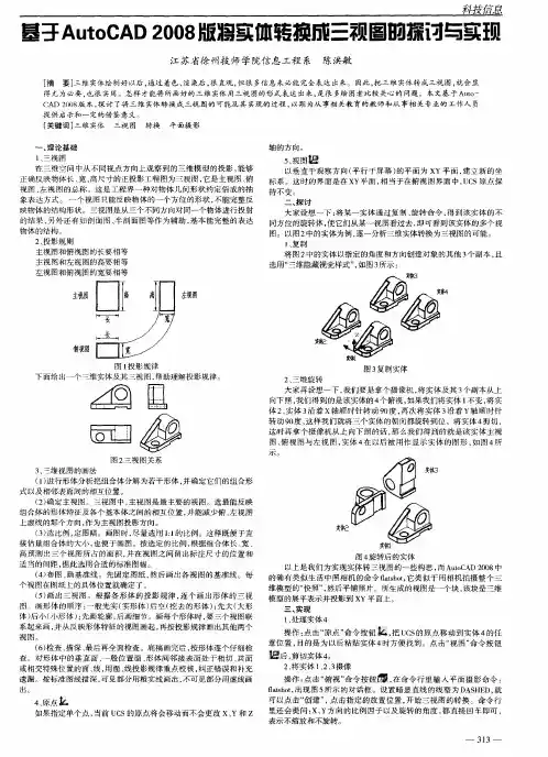 基于AutoCAD 2008版将实体转换成三视图的探讨与实现