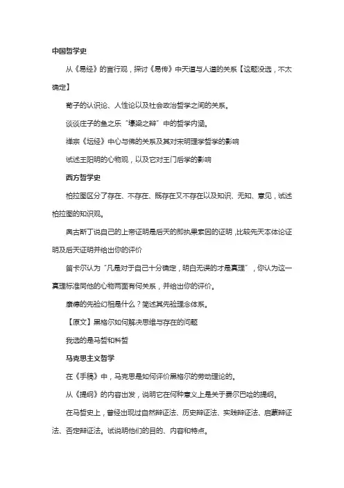 2014年考研中国人民大学哲学专业试题(回忆版)