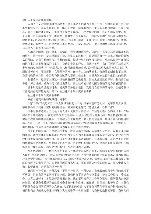 五十周年厂庆演讲稿