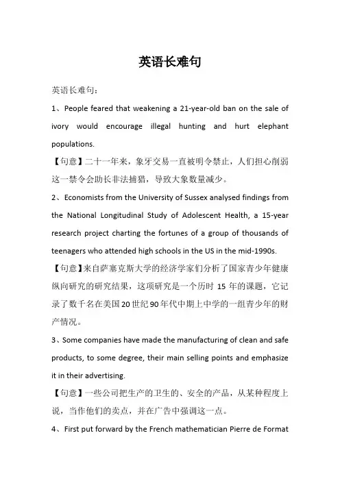 英语长难句
