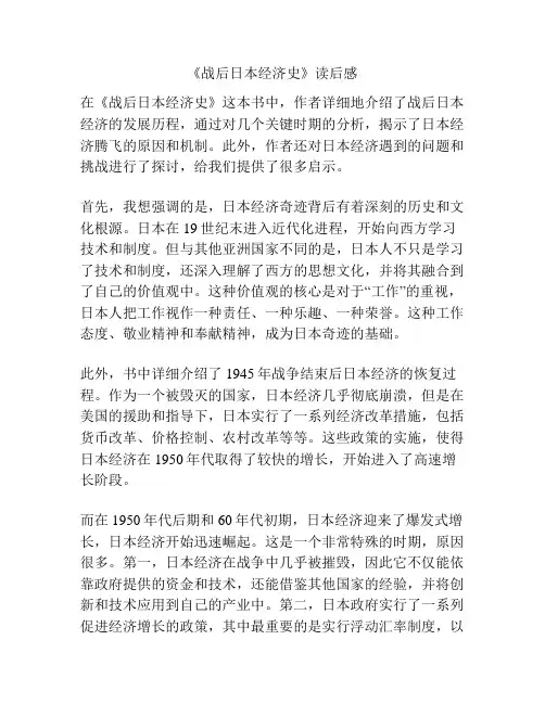 《战后日本经济史》读后感