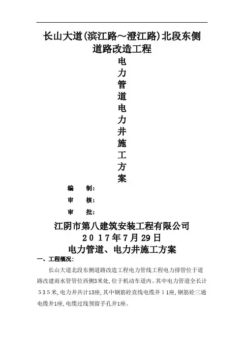 电力管道、电力井施工方案