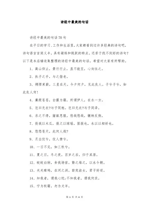 诗经中最美的句话