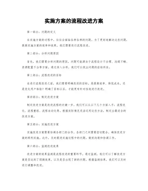 实施方案的流程改进方案