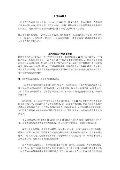 上汽大众介绍