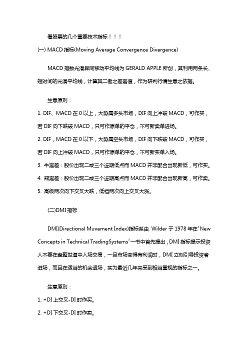 看股票的几个重要技术指标