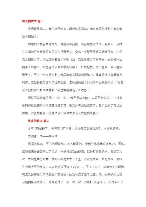 关于体育的作文50字