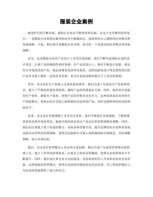 服装企业案例