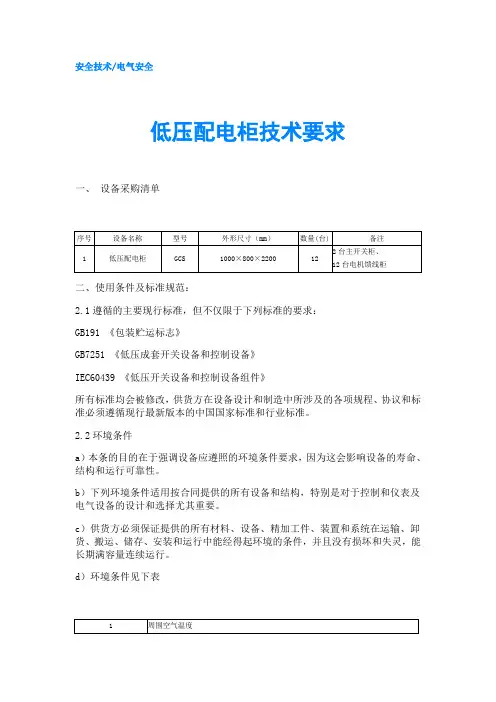 低压配电柜技术要求