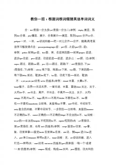 教你一招：根据词根词缀猜英语单词词义