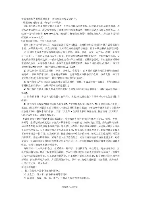 餐饮业的账务处理比较简单