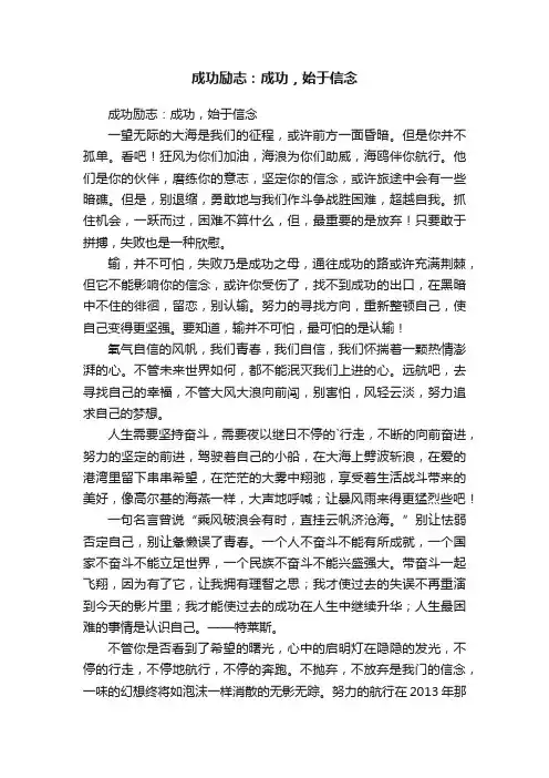 成功励志：成功，始于信念
