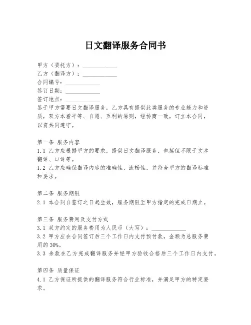 日文翻译服务合同书