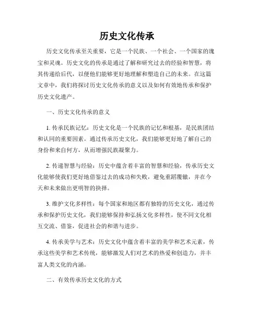 历史文化传承