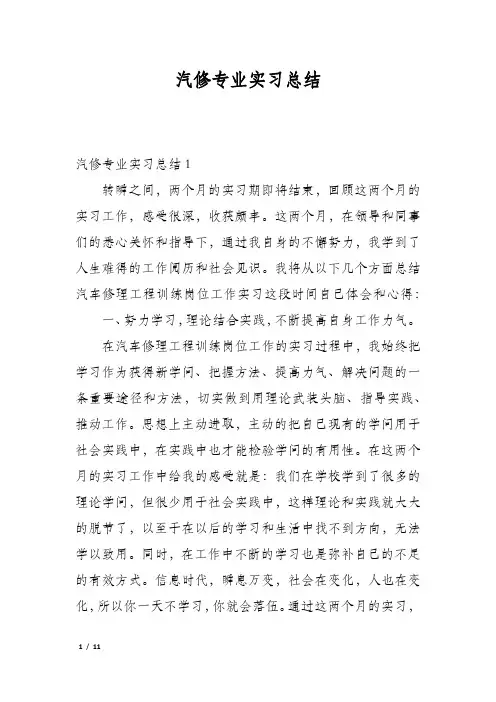 汽修专业实习总结