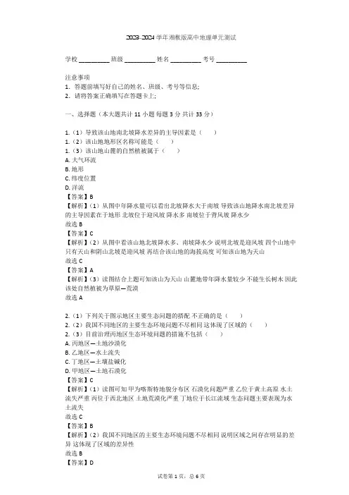 2023-2024学年高中地理湘教版选修6第3章 生态环境保护单元测试(含答案解析)