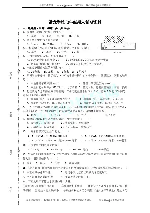 浙教版科学七年级上册配套作业本错题集