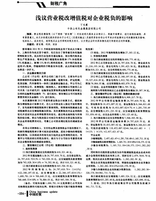 浅议营业税改增值税对企业税负的影响